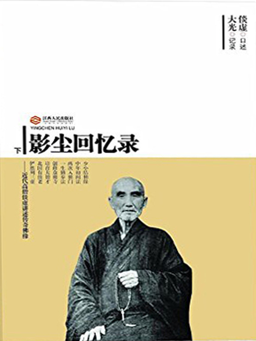 Cover image for 影尘回忆录(Memories of Shadows and Dust)